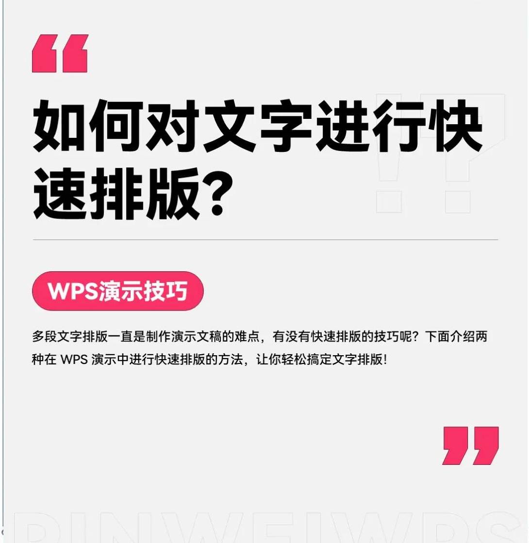 WPS 文字处理秘籍：高效排版技巧大揭秘