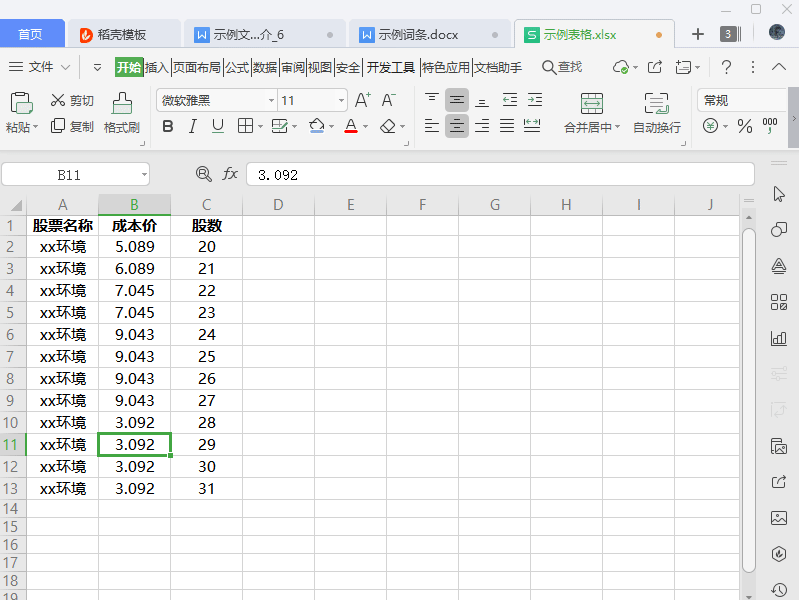 WPS如何剪切表格内容？