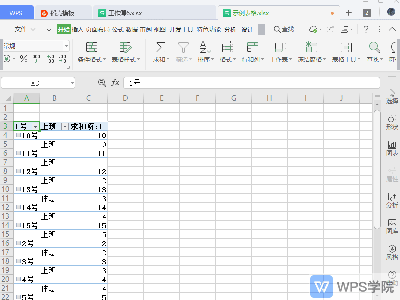 WPS如何删除数据透视表?