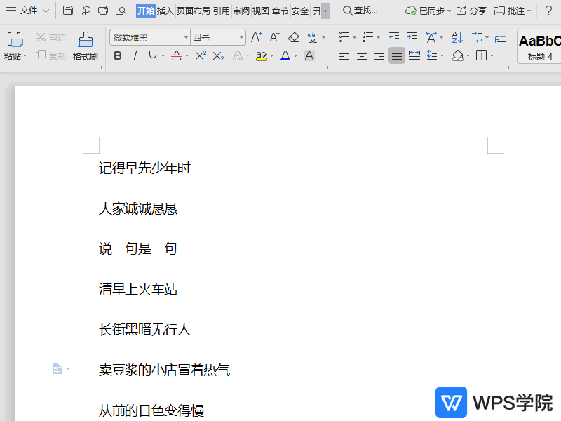 Word如何设置页面颜色?