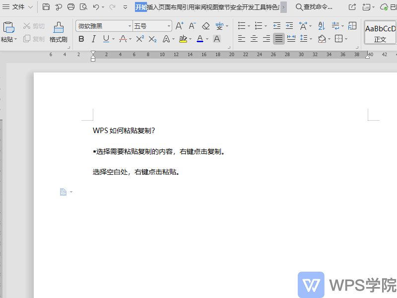 WPS文字(Word)如何进行复制粘贴?