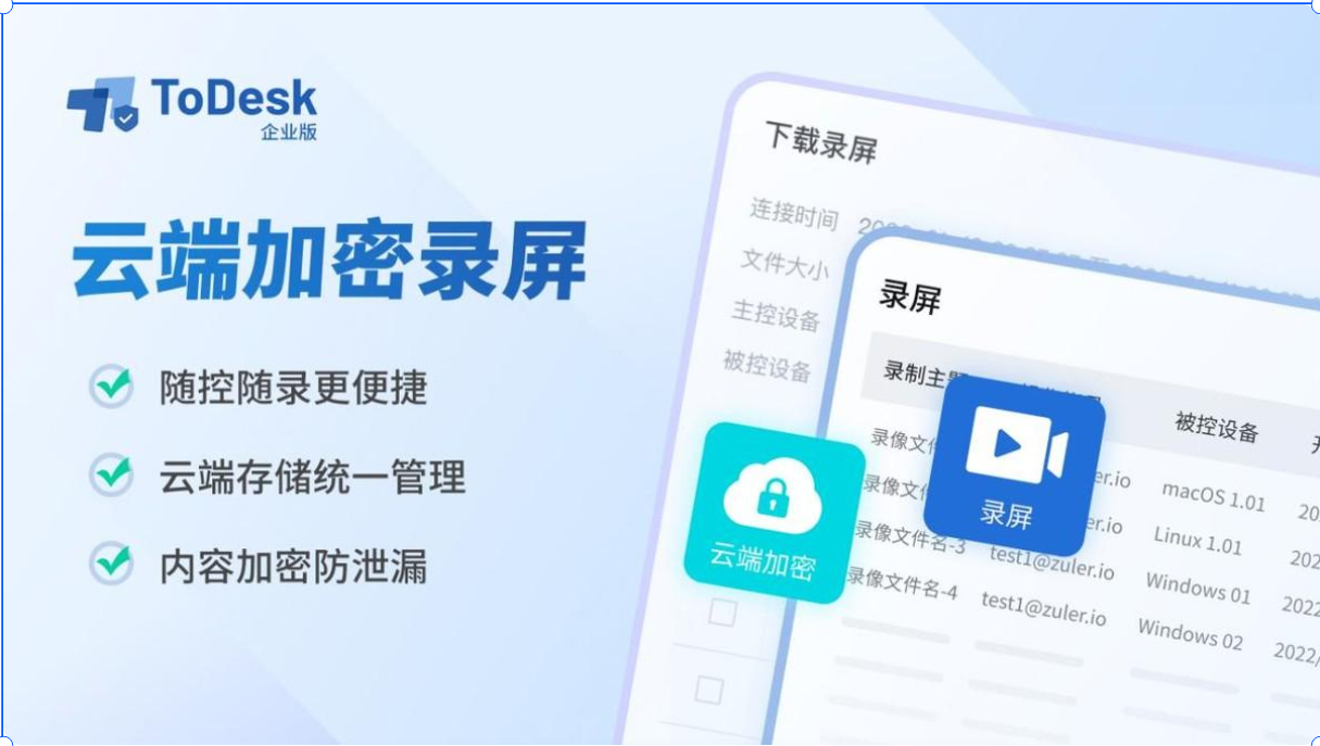ToDesk 软件