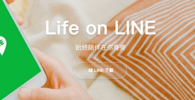 line下载
