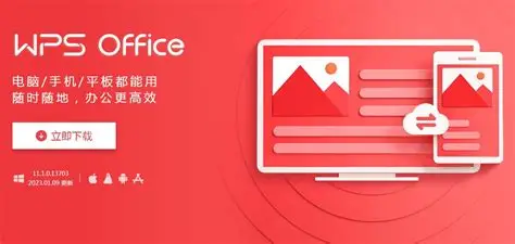 WPS Office