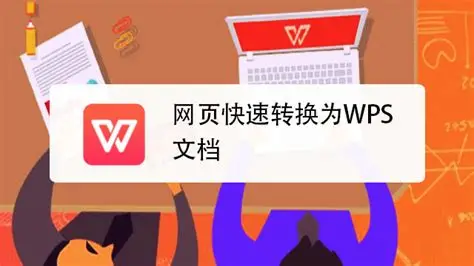 WPS 网页版(WPS Online)使用教程及优势解读