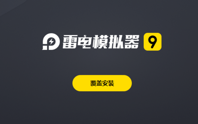 雷电模拟器9