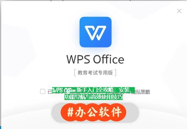 wps office