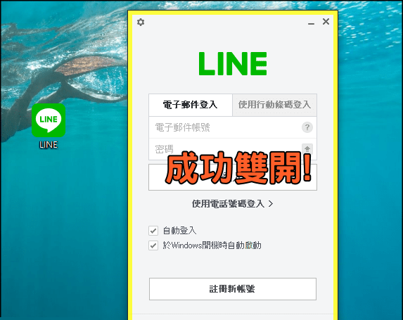 LINE多开软件