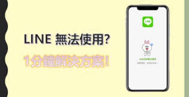 下载 LINE 时遇到进度停滞