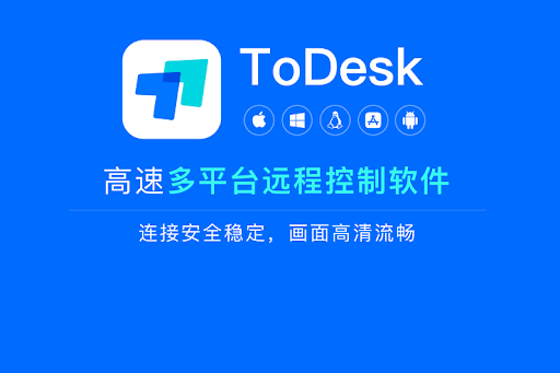 ToDesk 个人版功能盘点：满足你的个性化远程需求
