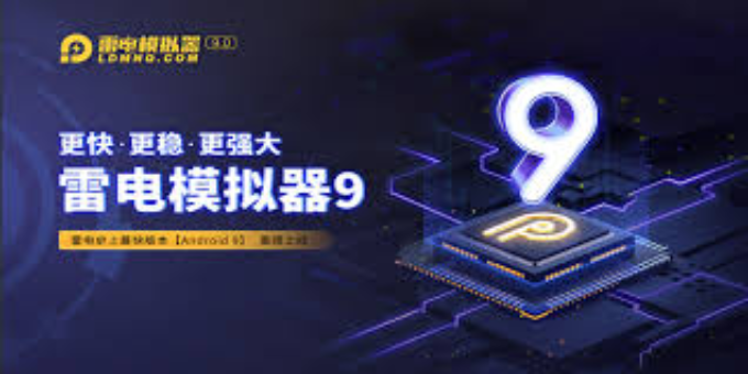 雷电模拟器 9