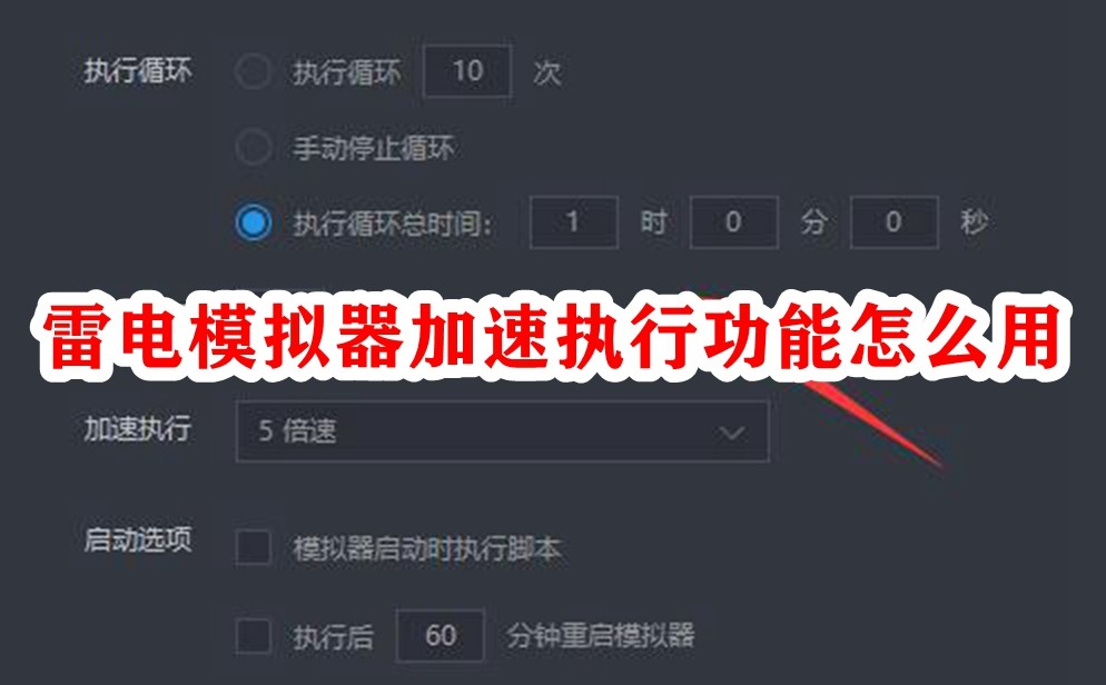 如何利用雷电模拟器官网下载加速工具?