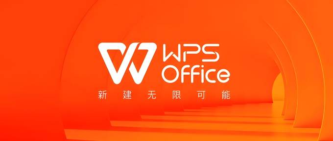 WPS Office 新手入门指南：快速上手办公软件