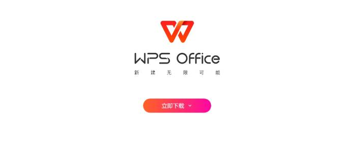 WPS Office