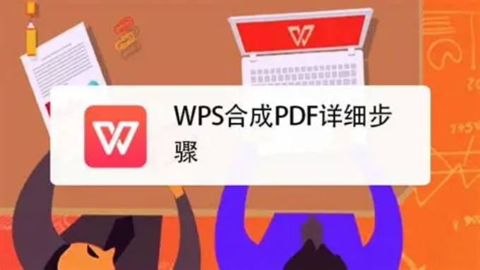 WPS PDF 怎样合并多个文件？