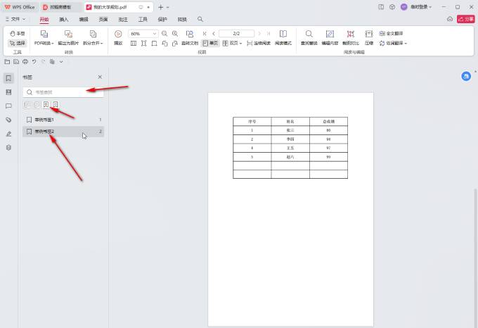 WPS PDF 如何添加书签？