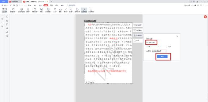 WPS PDF 如何进行页面裁剪?