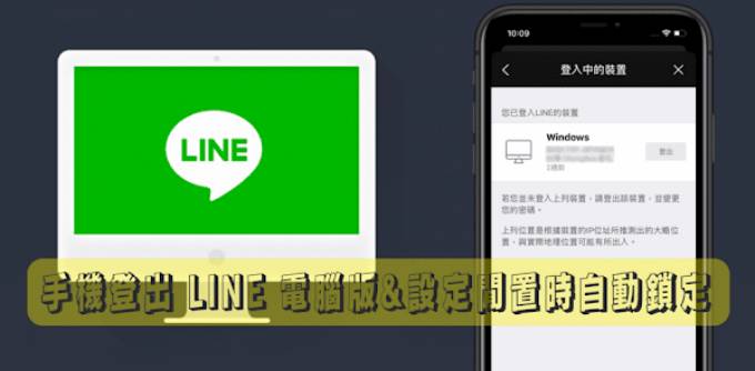 LINE 电脑版关闭后后台仍运行？