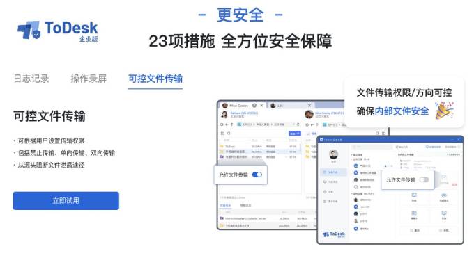 如何通过 Todesk 官网优化远程连接速度？