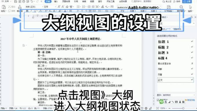 WPS 大纲级别进阶:用导航窗格重排 50 页文档