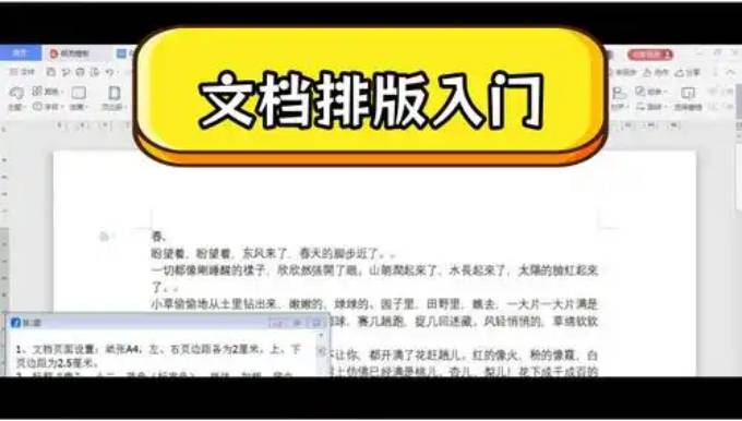 WPS 文字排版秘籍