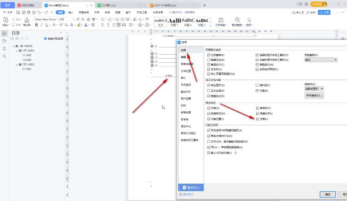 WPS 中删除分页符的方法及图解?