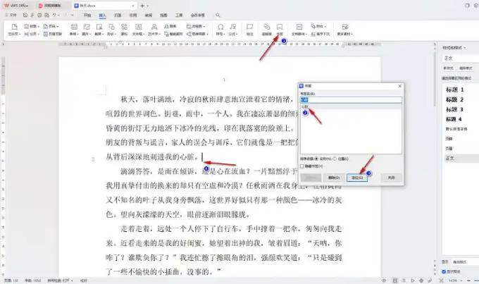 深度解析:WPS 中 Word 文档关键词定位技巧