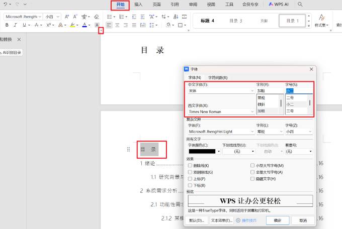 WPS如何自定义目录?