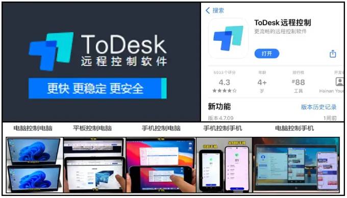 ToDesk安装详细教程