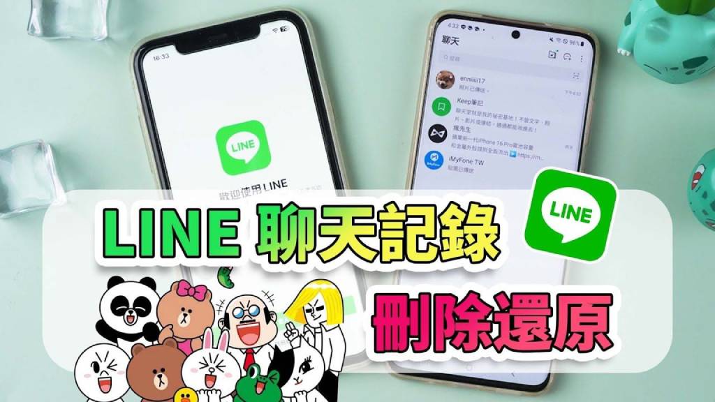 LINE 电脑版如何查看历史聊天记录？