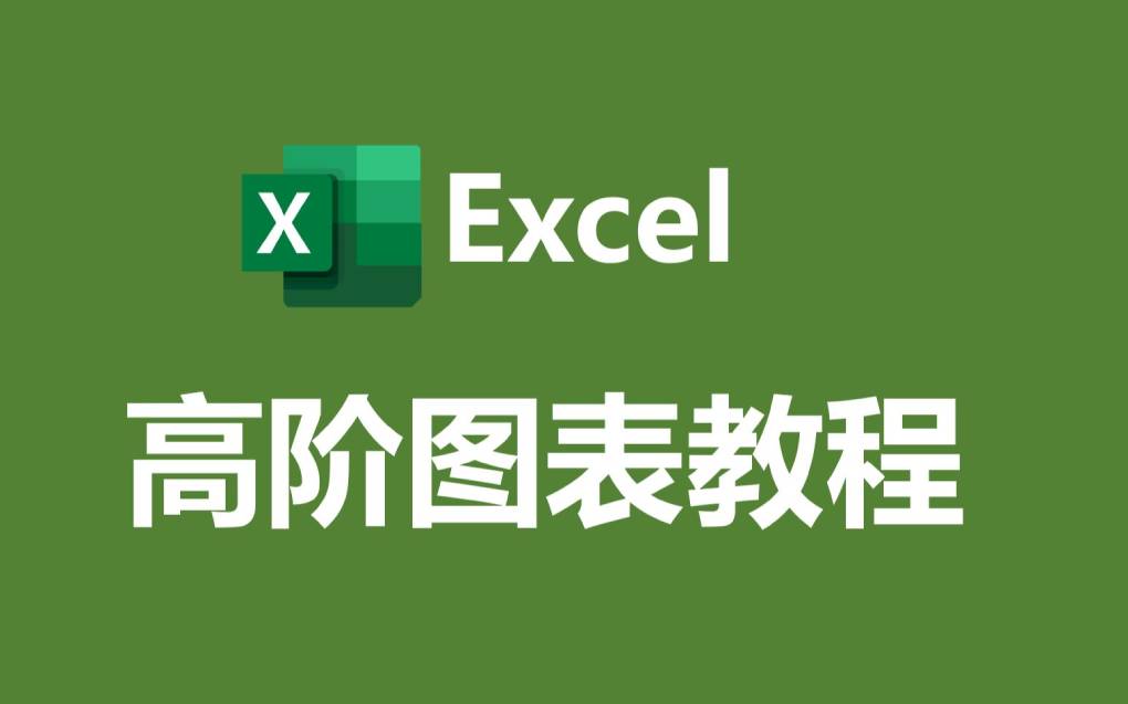 WPS Excel 中如何制作图表？超详细步骤 + 图表类型推荐