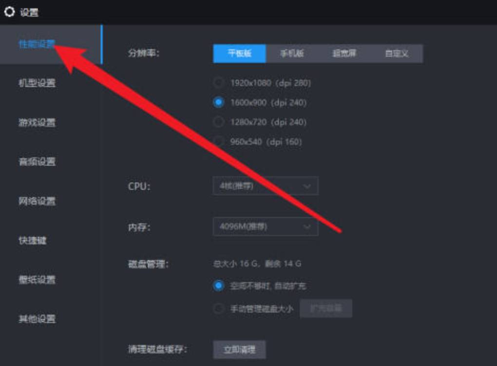 雷电模拟器如何设置分辨率?