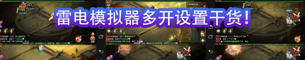 雷电模拟器 9 下载后多开卡顿，如何优化？