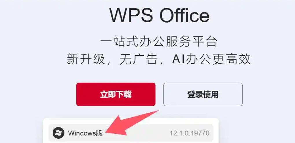 如何在 Windows 电脑上安装 WPS Office?