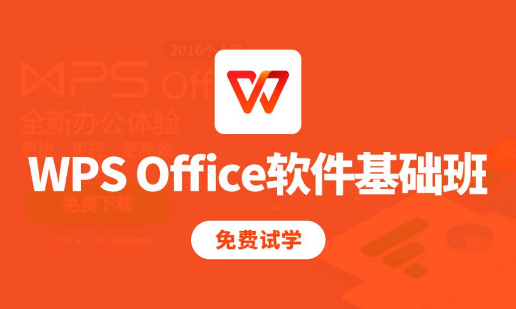 初学者如何快速上手 WPS Office？
