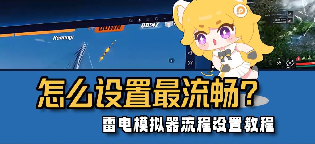 雷电模拟器的最佳性能优化方法有哪些?
