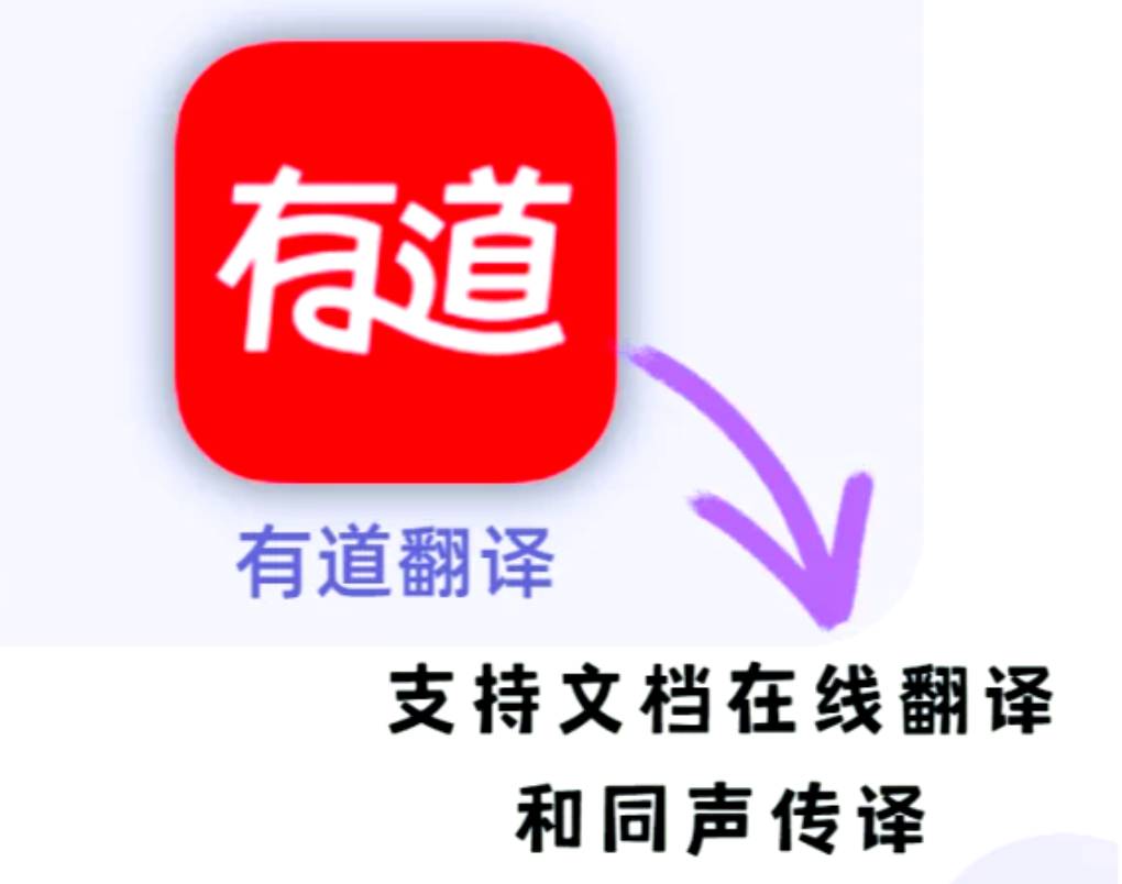 有道翻译翻译音频文件中的外文对话,有什么工具辅助?