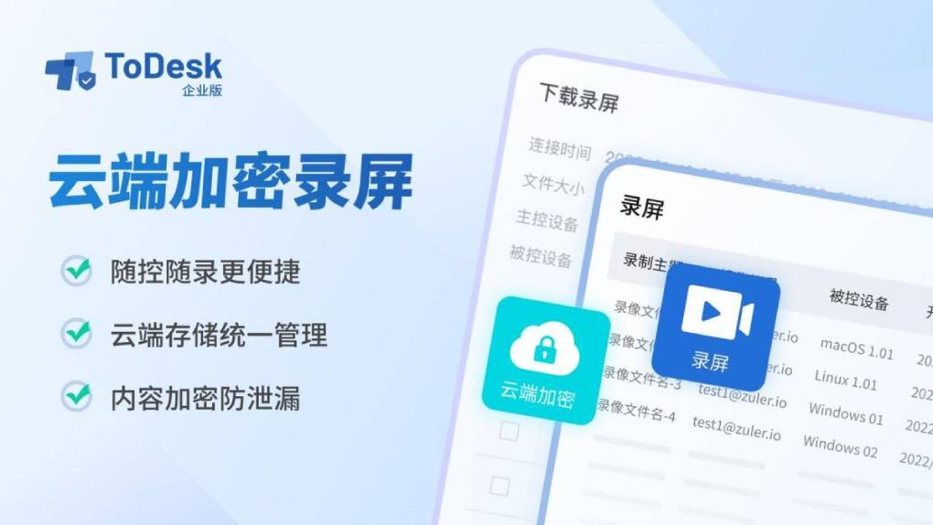 ToDesk 企业版如何对员工的远程操作行为进行合规管理？