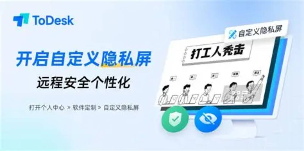 ToDesk 远程控制显示设置键盘鼠标设置？