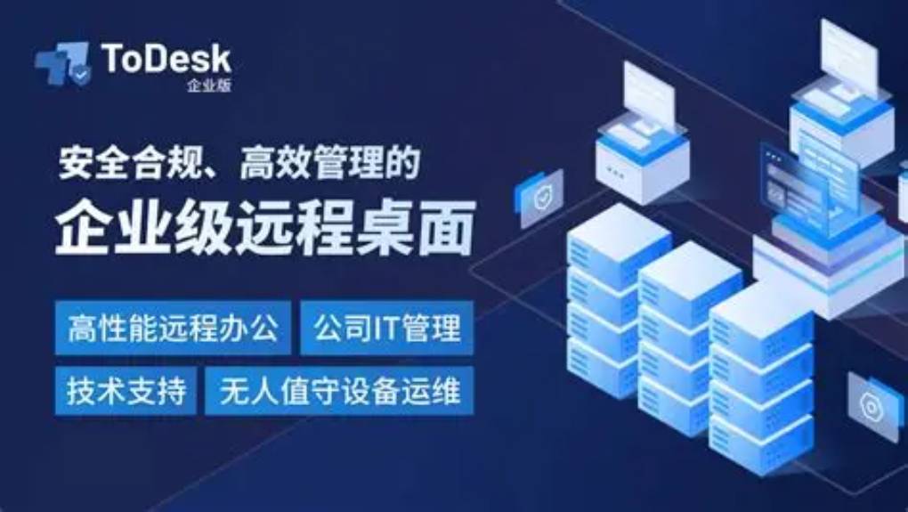 ToDesk 远程控制无人值守远程打印？