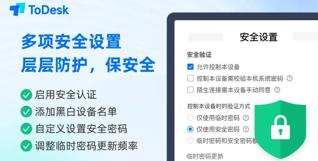 ToDesk 远程控制时数据传输加密可靠吗？