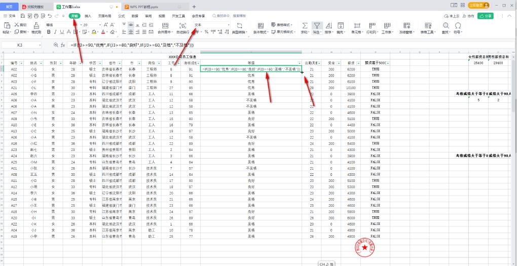 WPS Excel 函数公式出错怎么办？