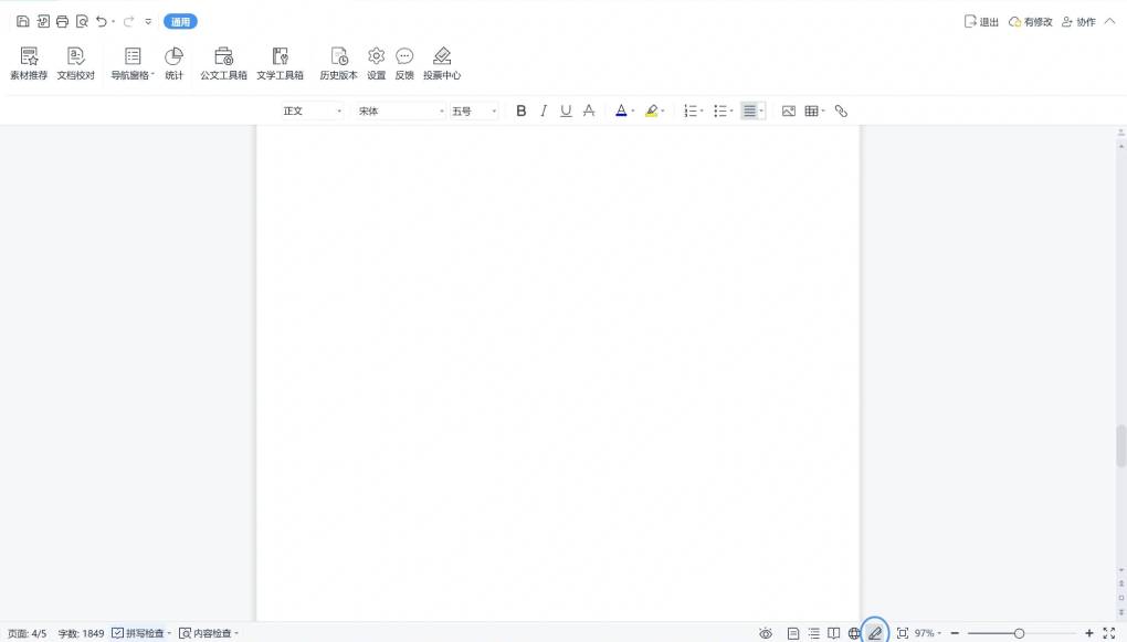 办公软件 WPS 写作模式？