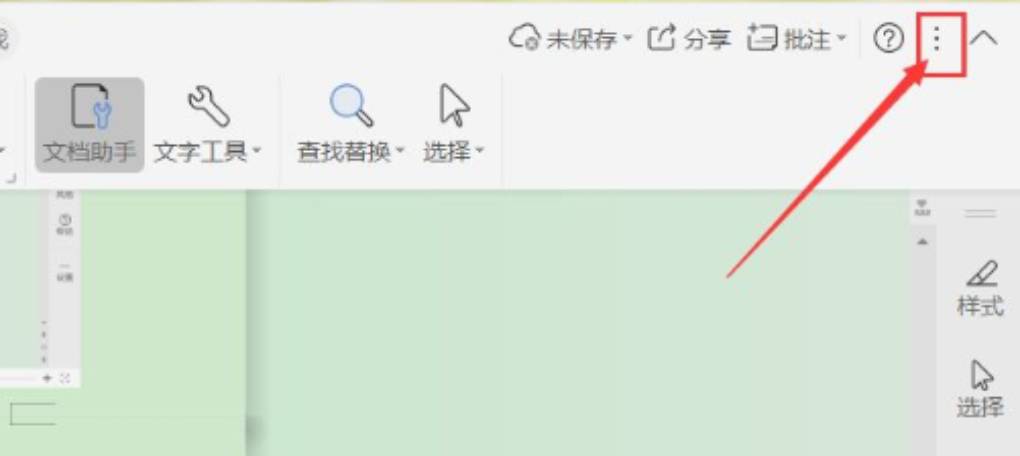 办公软件 WPS 折叠隐藏功能？