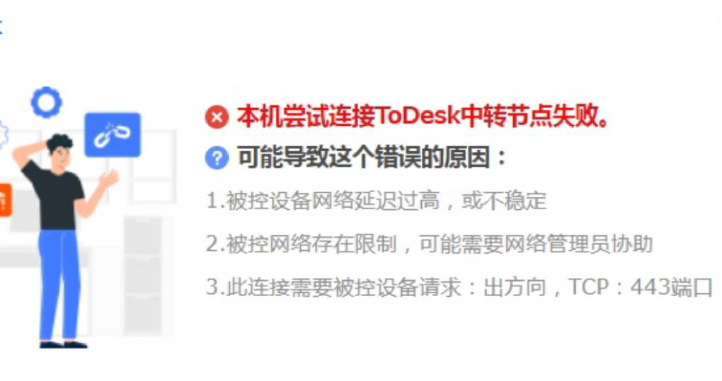从 ToDesk 官网下载软件失败该如何解决?