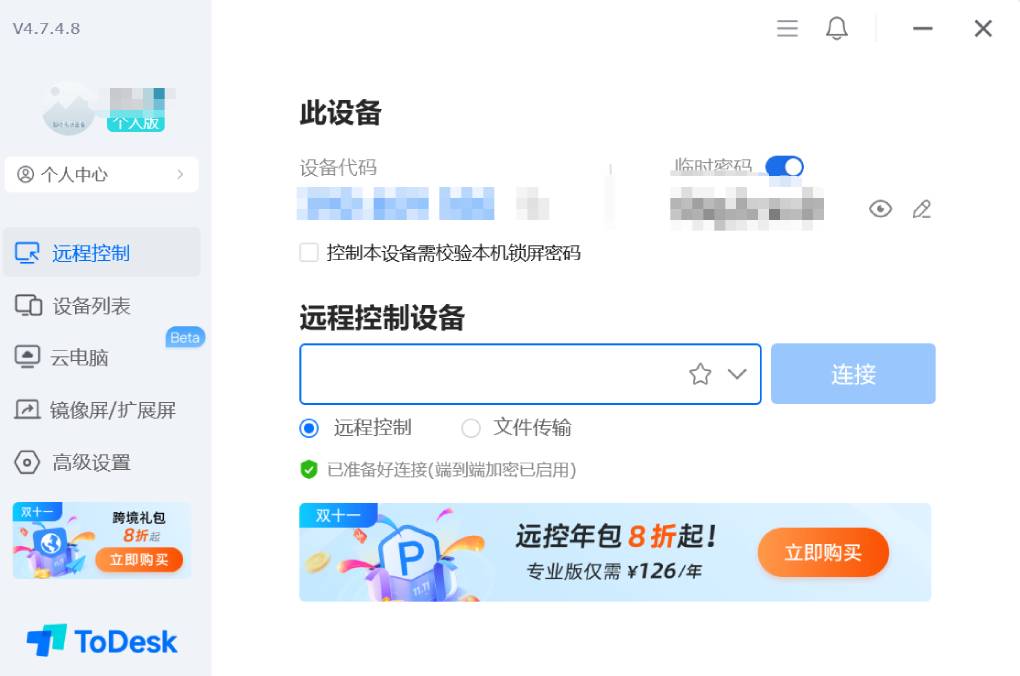 ToDesk 远程连接频繁掉线怎么解决？