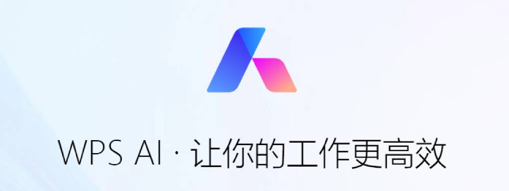 WPS 365 的 AI 智能问答怎么用？