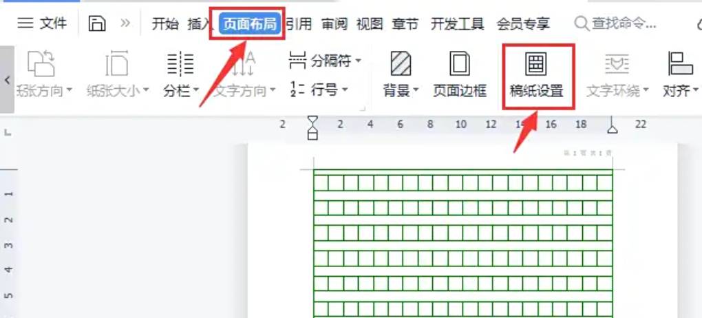 WPS 背景颜色与稿纸？
