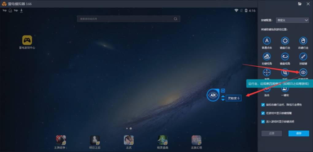 LDPlayer 自定义按键教程？