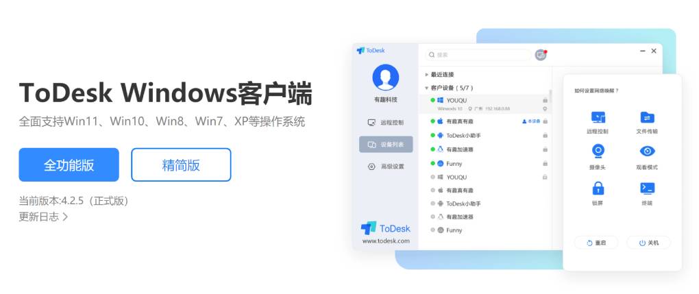 ToDesk 怎么远程控制电脑？